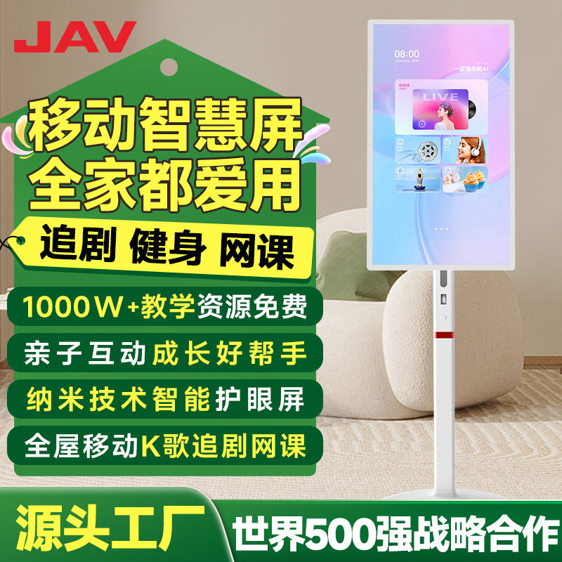 JAV亲子屏教学触屏一体机随心屏移动娱乐护眼直播投屏显示闰蜜机