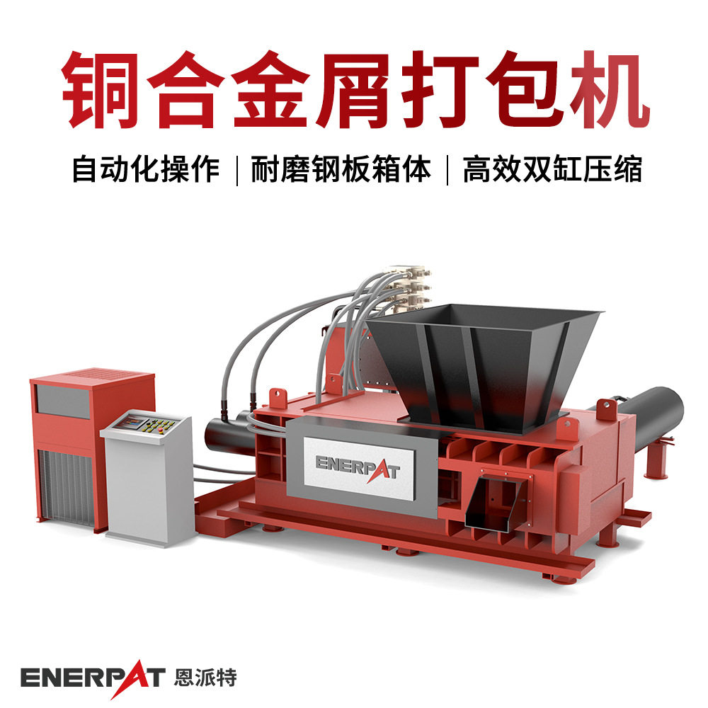 铜合金屑打包机 金属型材打包压块机 自动化设备 物料压缩紧实