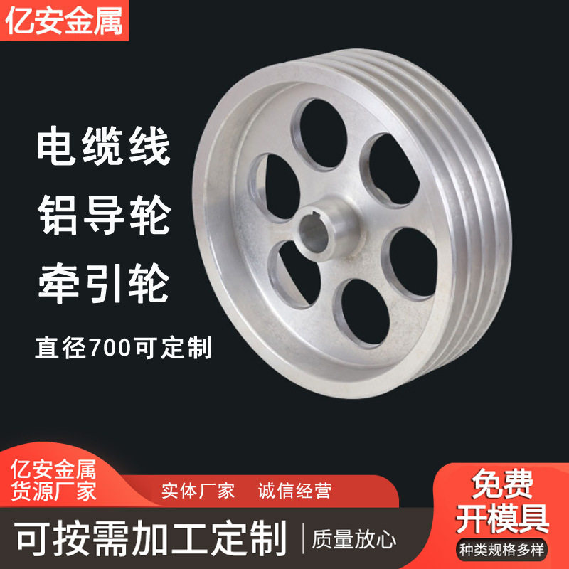 储线轮铝轮 引取轮组合轮 挤出机过线轮 电缆铝导轮 铝合金牵引轮