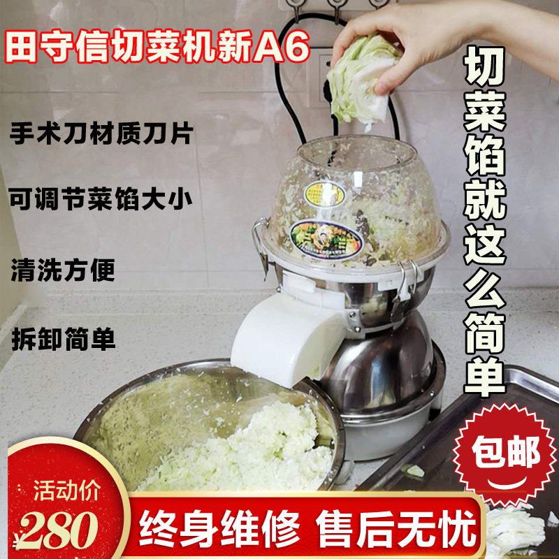 田守信不锈钢商用绞菜切菜机