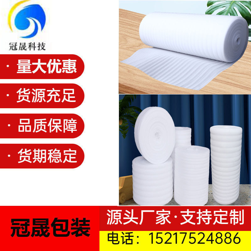 EPE珍珠棉快递防震现货批发