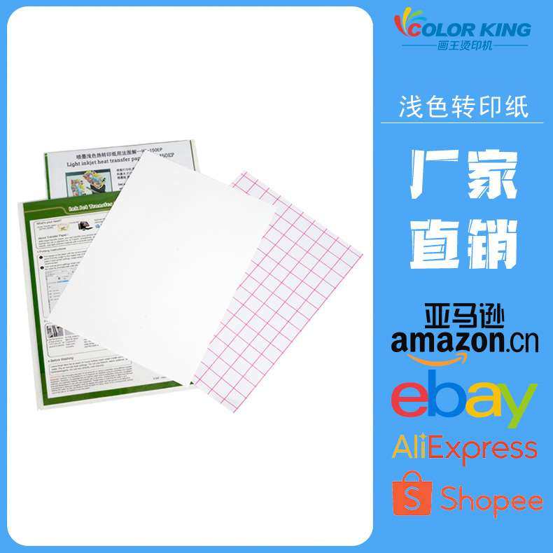 A3A4烫画喷墨浅色转印纸热转印纯棉材质专用升华纸烫画图案印花纸