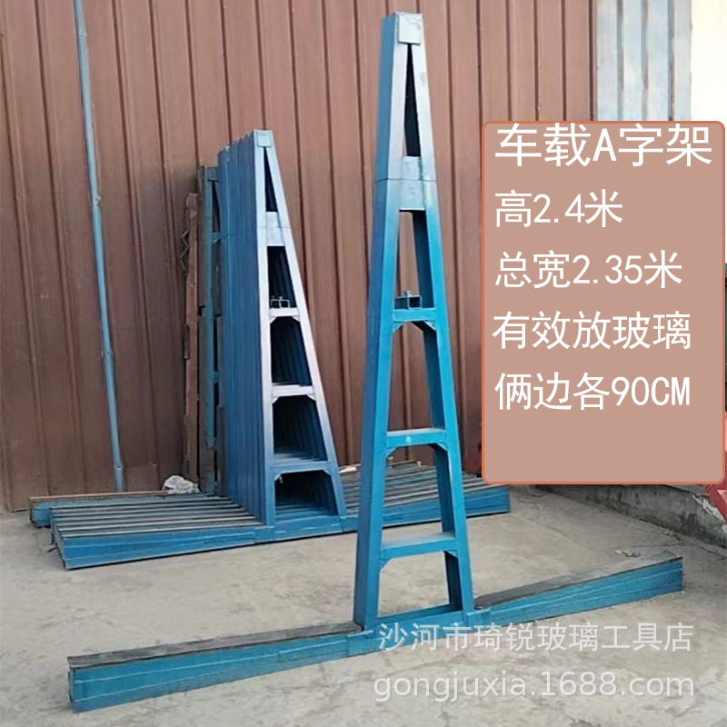 玻璃车载A字架三角运输架子置物架货架落地玻璃架子原片玻璃存储