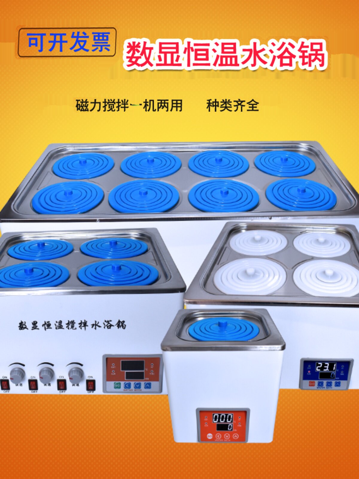 hh电热数显恒温水浴锅实验室防干烧带磁力搅拌-12468孔控温水煮机
