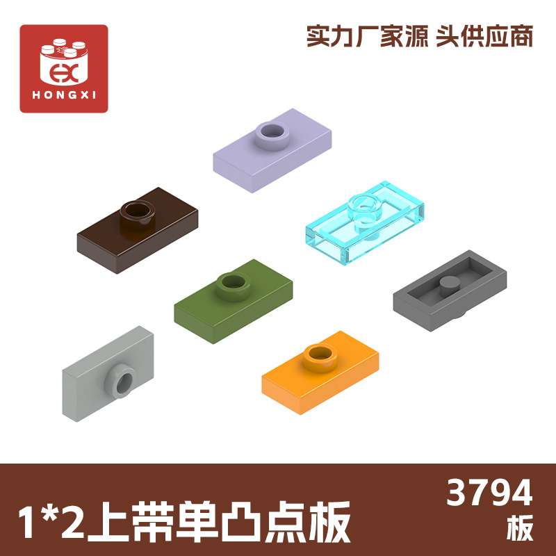 小颗粒3794拼装积木 1*2上带单凸点板 每色起订量10KG