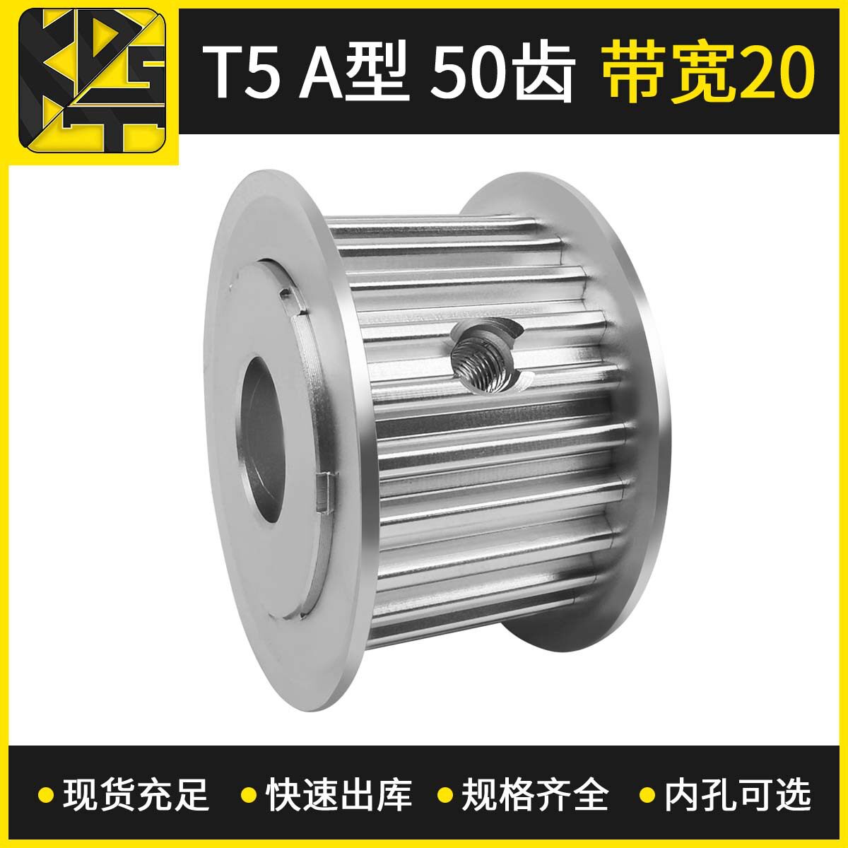 源头厂家供应T5AF型50齿带宽20铝材质耐磨同步轮