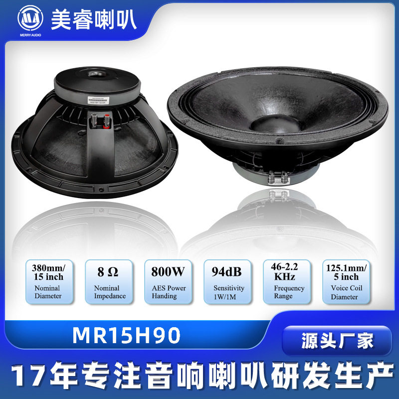 美睿15寸190磁高清音质喇叭舞台影院多媒体全频音响75芯喇叭单元