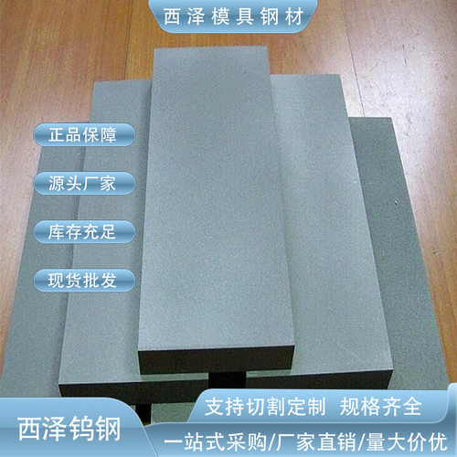 供应博云东方硬质合金MD36钨钢板 钨钢棒 含钴15%钨钢