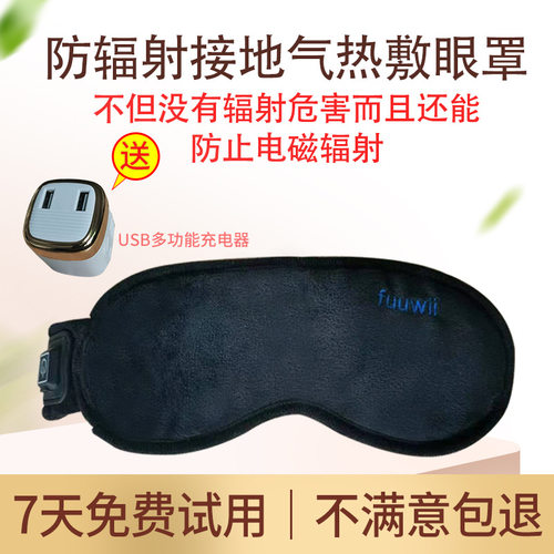 弗为石墨烯发热眼罩放松眼睛usb热敷睡眠遮光眼部加热眼罩