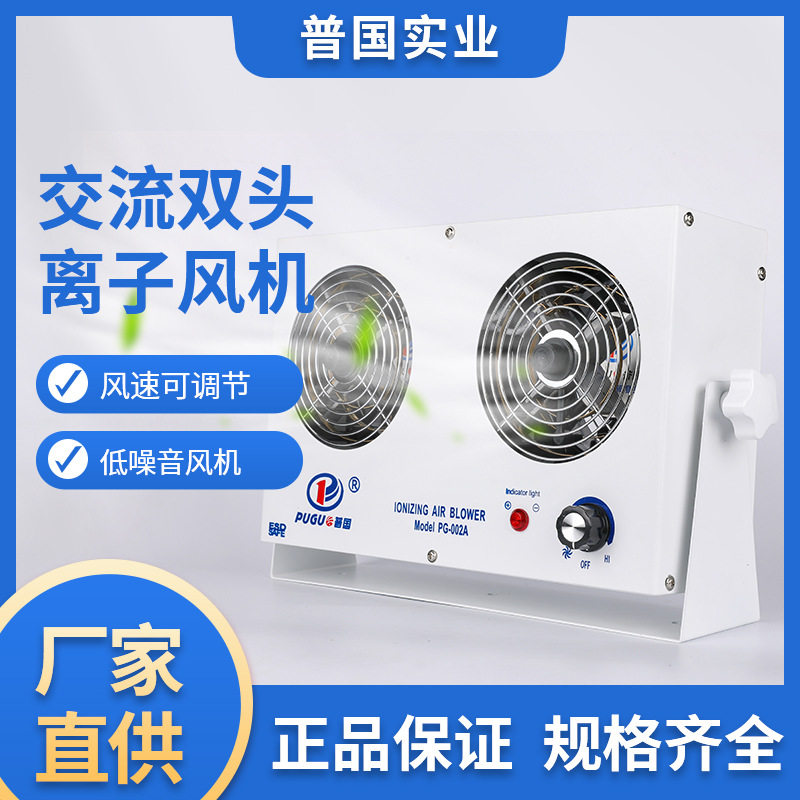 台式双头交流离子风机工业设备适用除静电交流双头等离子风机批发