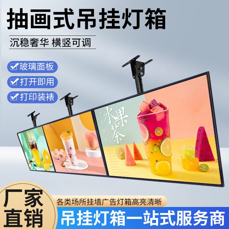 悬吊式抽画超薄灯箱玻璃面板高清LED灯片广告牌餐饮奶茶店灯箱