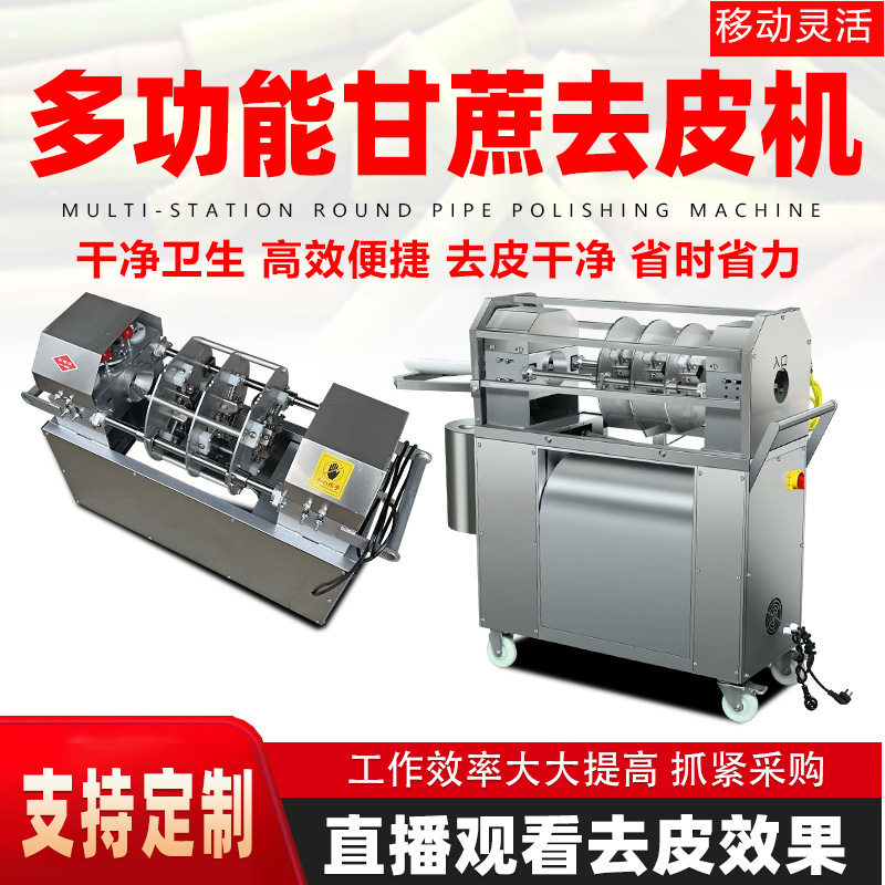 甘蔗削皮切断清洗一体机商用甘蔗去皮机小型自动甘蔗去皮机