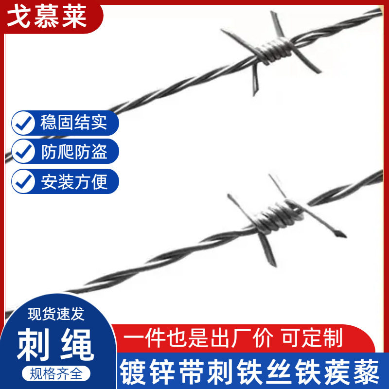 双股镀锌剌绳监狱机场围墙防爬刺圈山圈地网