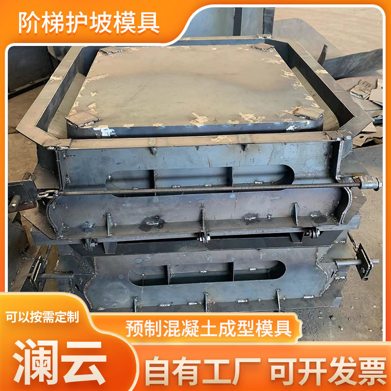 阶梯护坡模具生态保护阶梯护坡钢模具河道水库阶梯式生态砌块