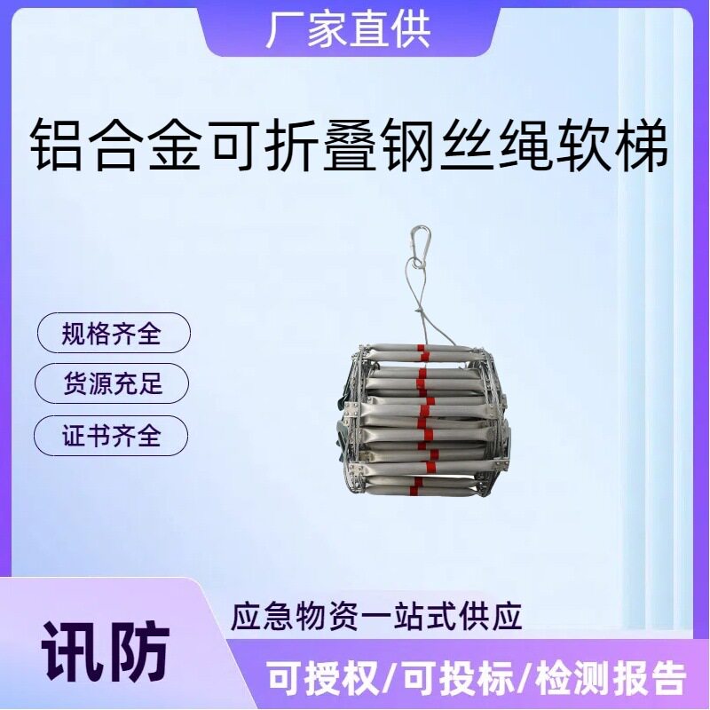 可折叠绳软梯15米软剃头电力检修梯户外训练梯绳软
