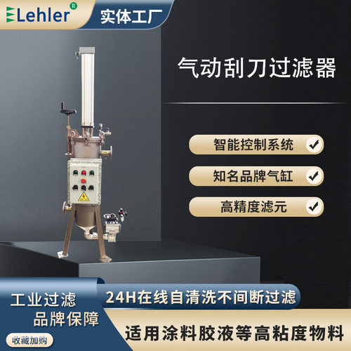 304不锈钢刮刀自清洗过滤器