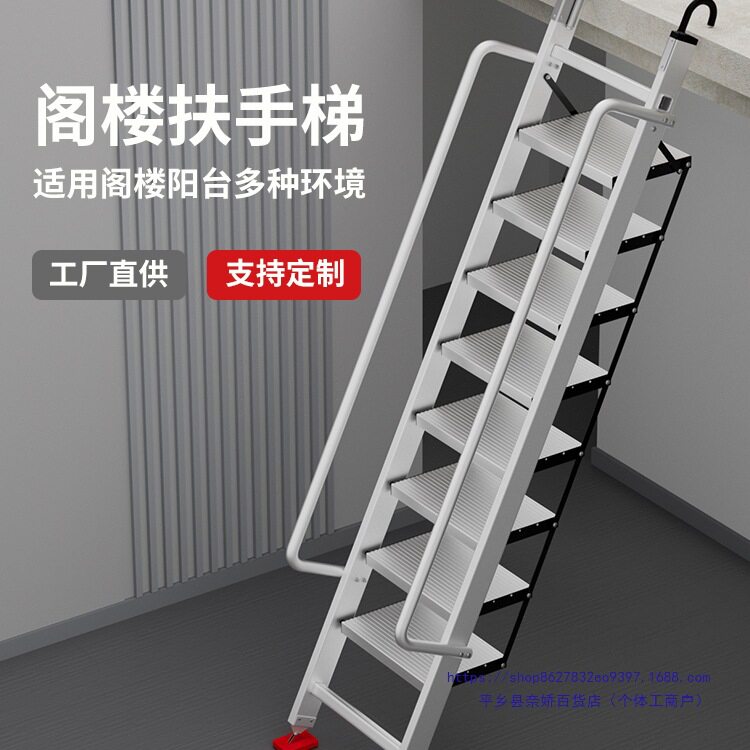 铝合金梯子家用楼梯加厚折叠扶手室内登高阁楼踏步台阶挂钩米