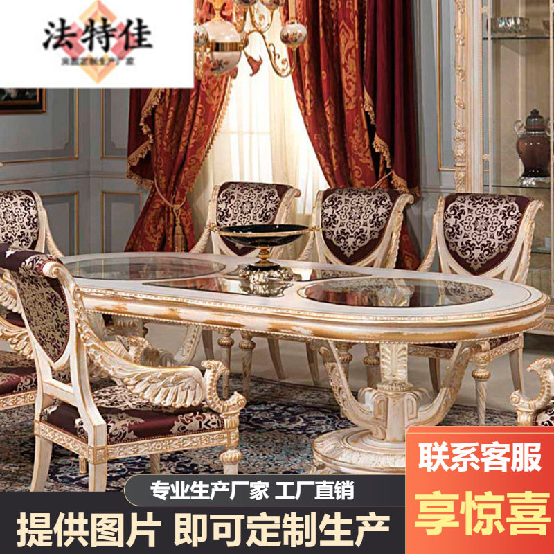 奢华欧式别墅餐厅家具纯手工实木雕花椭圆形长餐桌餐椅饭桌
