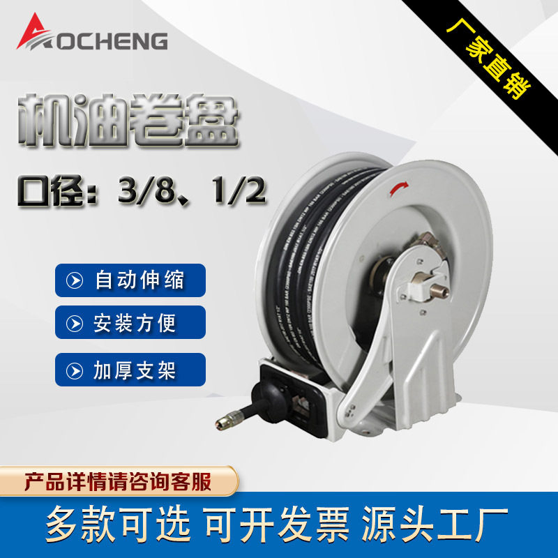 奥诚1/2进出口自动伸缩机油卷盘高压卷管器工业机油盘管盘