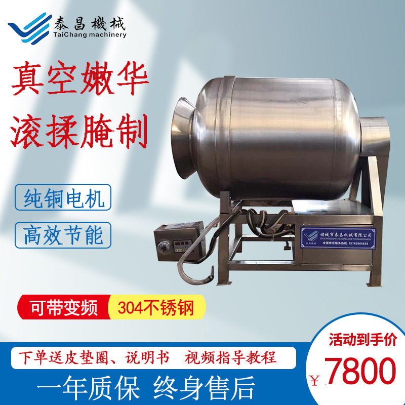 里脊肉真空滚揉机鸡产品入味设备牛排腌制机牛肉干加工设备滚肉桶