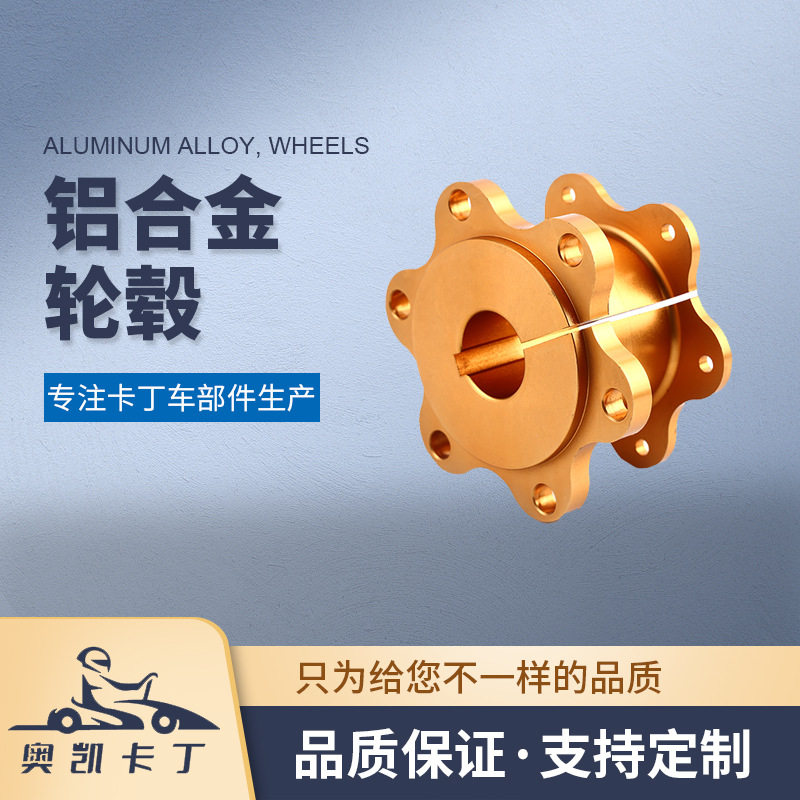 供应铝合金轮毂链轮压盘连接毂法兰盘链轮安装盘各类微型车轴