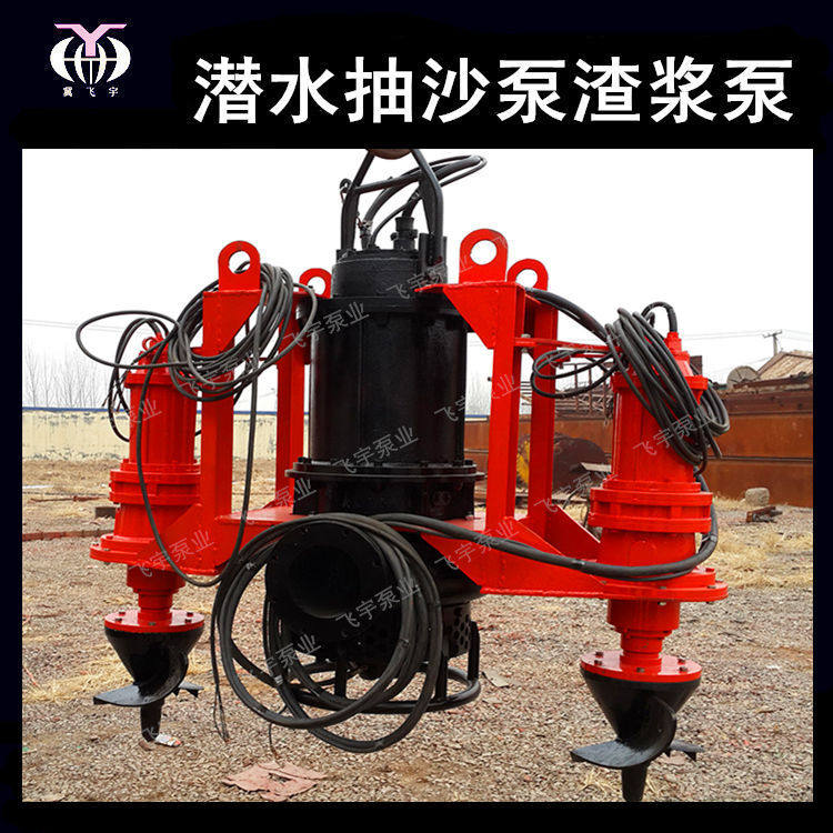 山西临汾潜水吸砂泵泥沙泵大流量抽沙机高络合金带搅拌