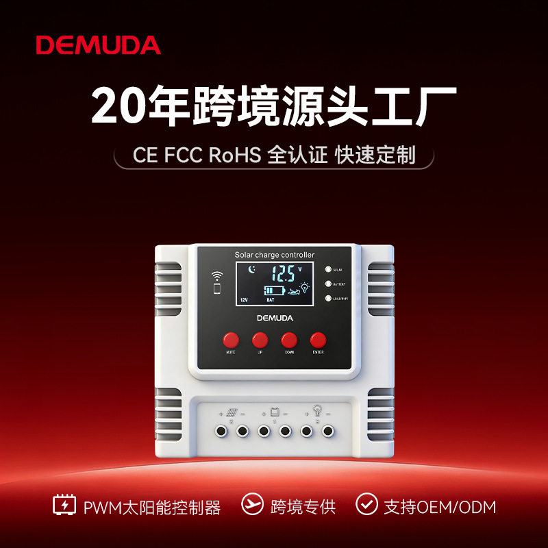 太阳能控制器10a20a30a60a路灯智能系统充电控制器新款