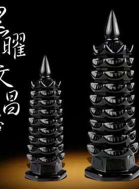 天然黑曜文昌塔九层塔摆件原石黑色水晶塔家居办公摆设客厅装饰