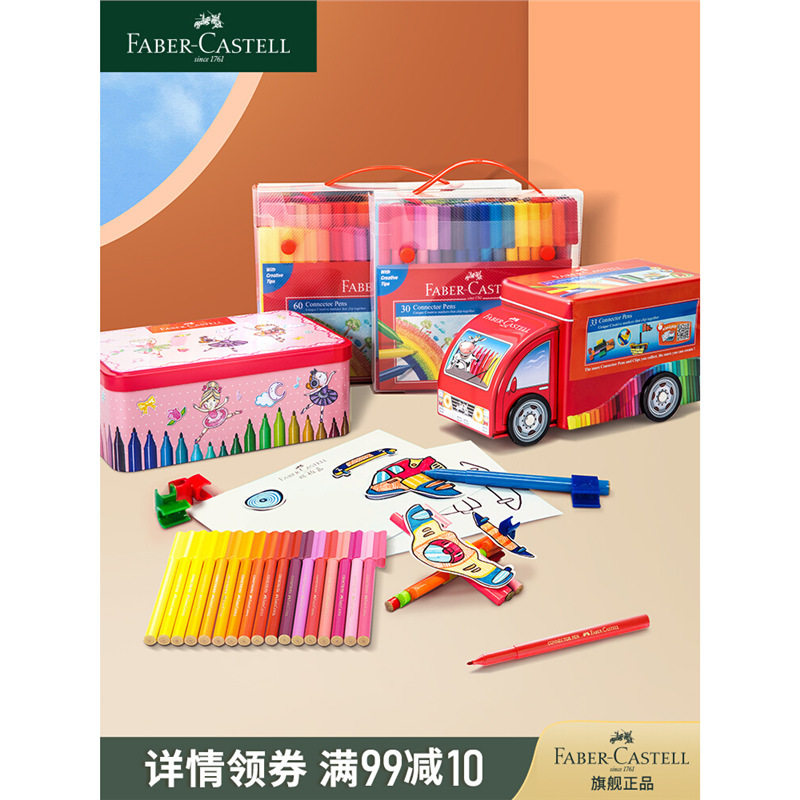 德国辉柏嘉可拼积木儿童水彩笔套装幼儿园宝宝美术画画笔可水洗