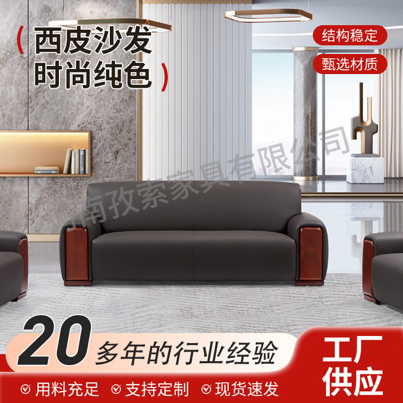 商务真皮实木稳固沙发好打理
