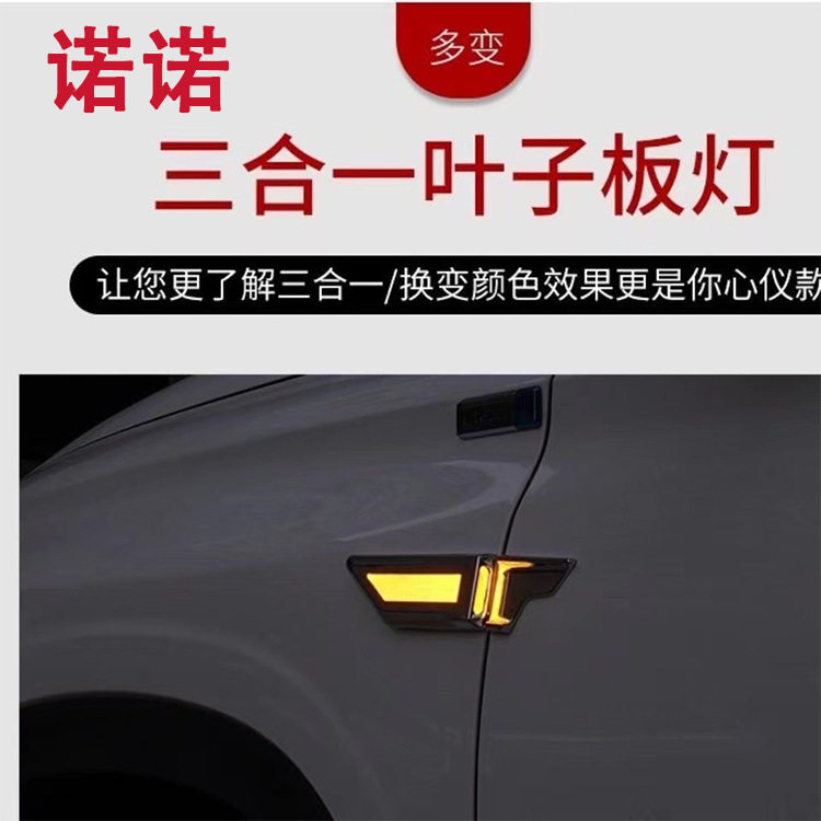 汽车叶子板转向灯暗夜刀锋 频闪灯 叶子板转向LED灯改装方向灯
