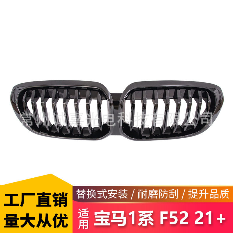 宝马1系三厢F52单杠中网亮黑