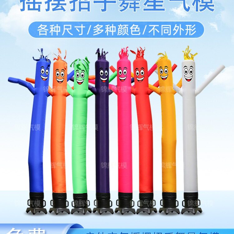 充气招手气模人偶小丑卡通财神加油站摇摆舞星拱门六一儿童节开业