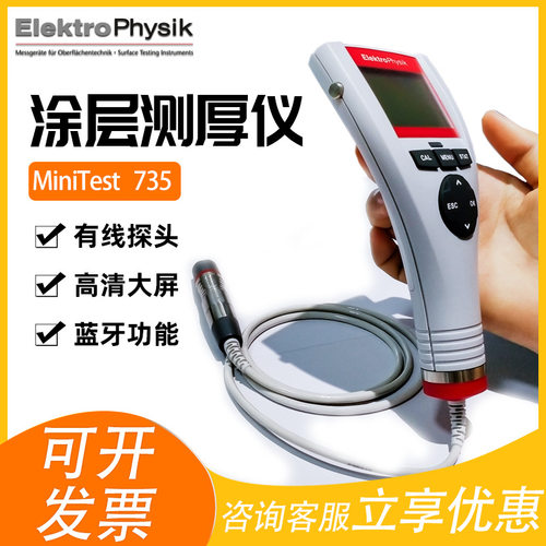 德国EPKMiniTest725涂层测厚仪