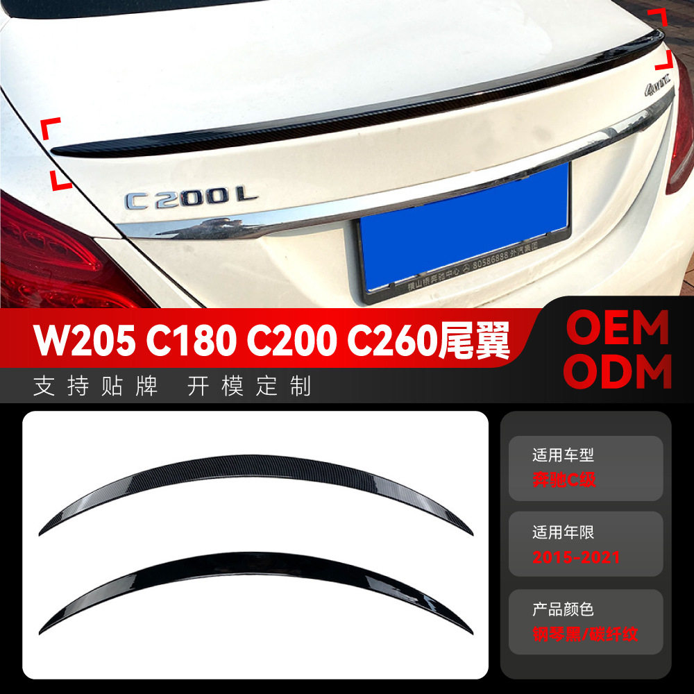 适用2015-2021奔驰c级w205c180c200c260尾翼顶翼鸭尾翼改装件