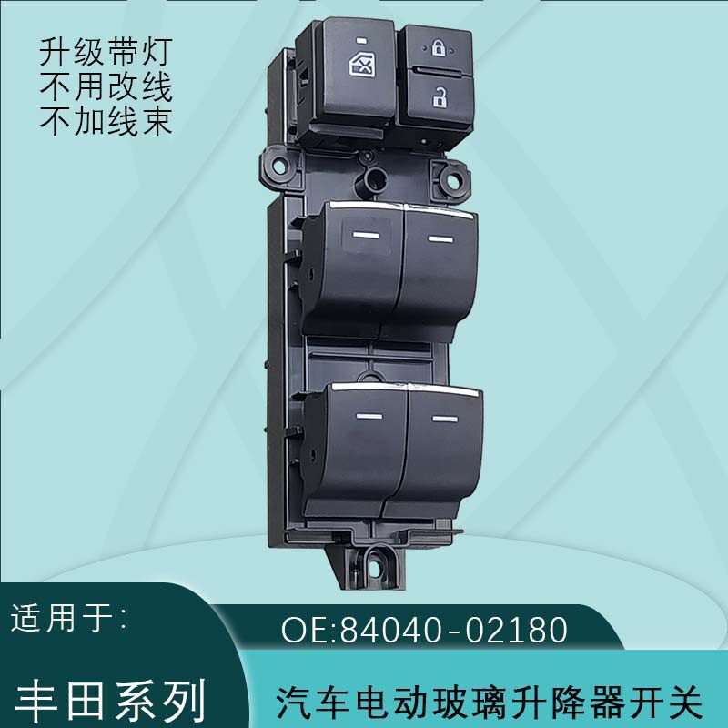 适用丰田卡罗拉锐放玻璃升降器开关锋威兰达雷凌CHR荣放RAV4带灯