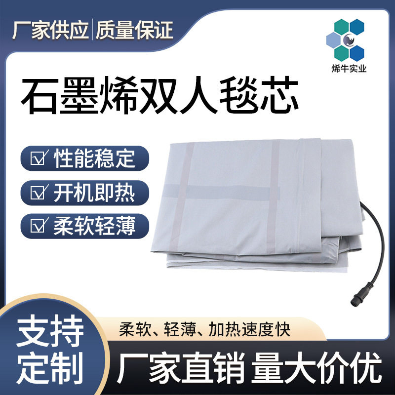 石墨烯双人毯芯发热片远红外发热片多功能恒温电热膜床垫电热毯子