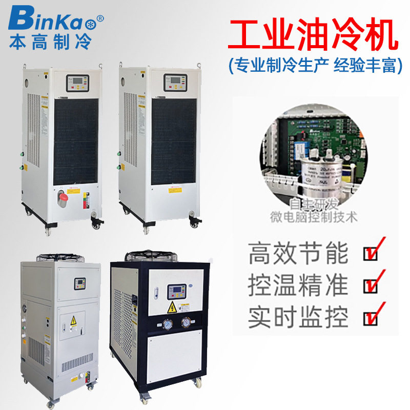 工业冷油机CNC加工中心数控主轴降温冷却机电主轴通用型制冷机