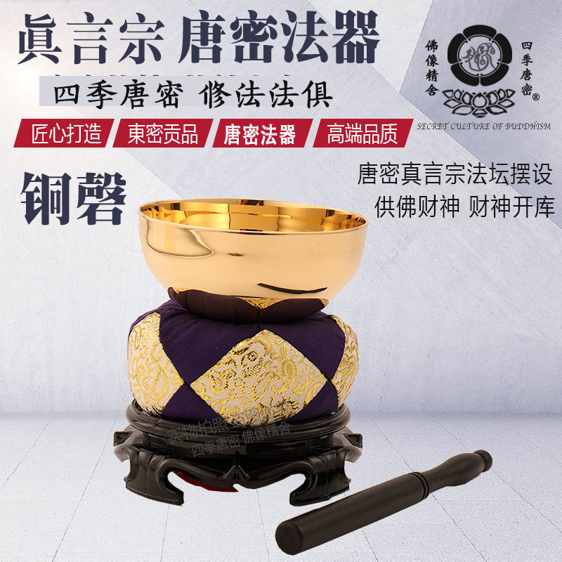 四季唐密 日式铜磬 铜音钵 唐密真言宗一面器四面器 东密法器