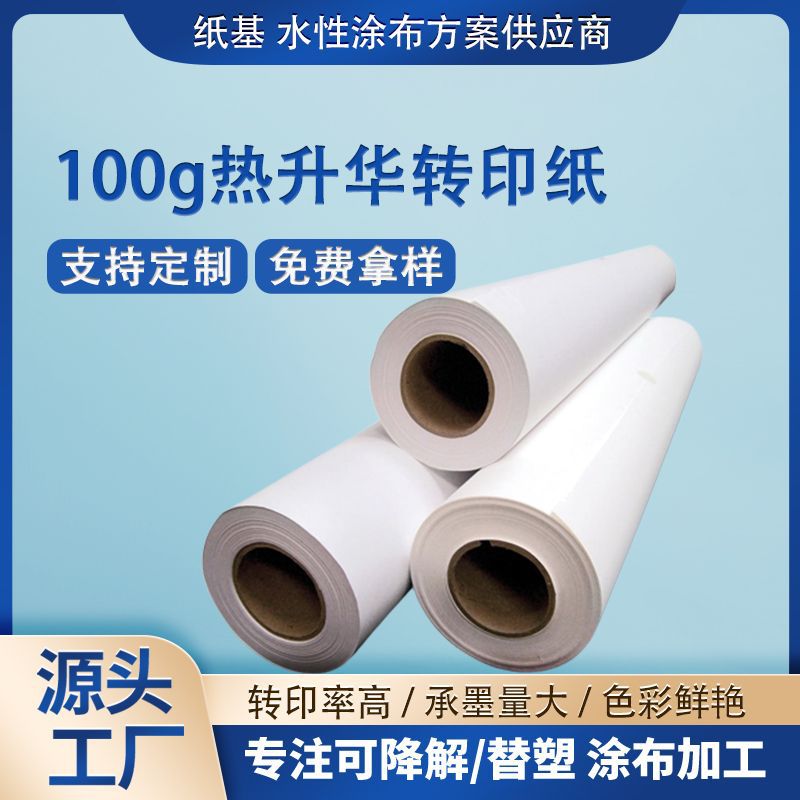 赛伯利 100g热升华转印服装打印纸 白纸 数码不干胶平整包装