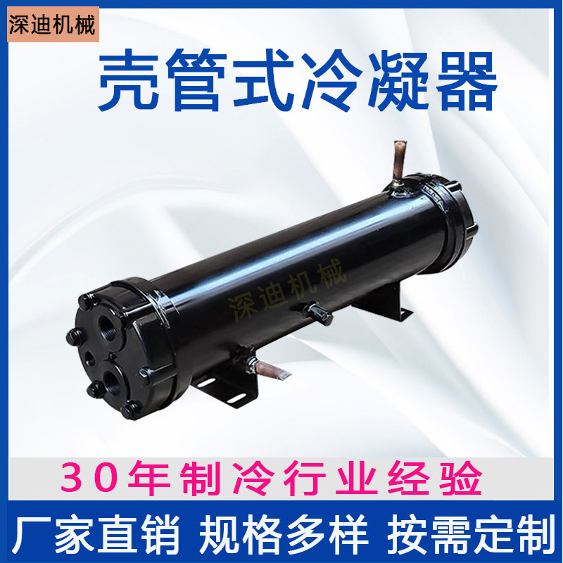 水冷壳管式冷凝器列管式冷凝器换热器蒸发器冷水机散热器冷却器