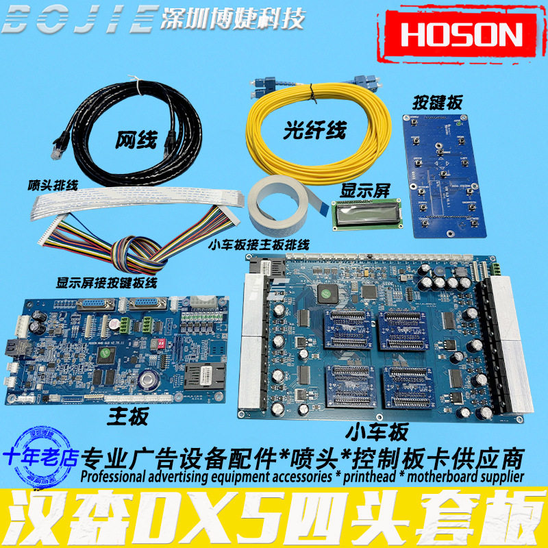 改组装DX5四喷头写真抖粉UV导带数码印花机汉森网口套主板卡V2.75