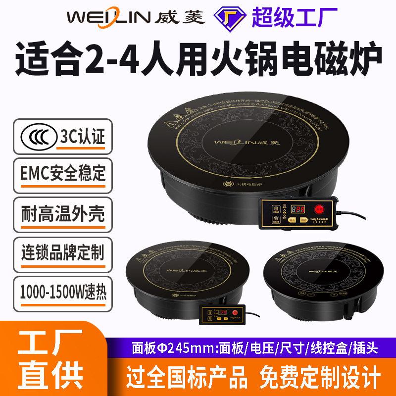 威菱嵌入式触摸防水电磁炉