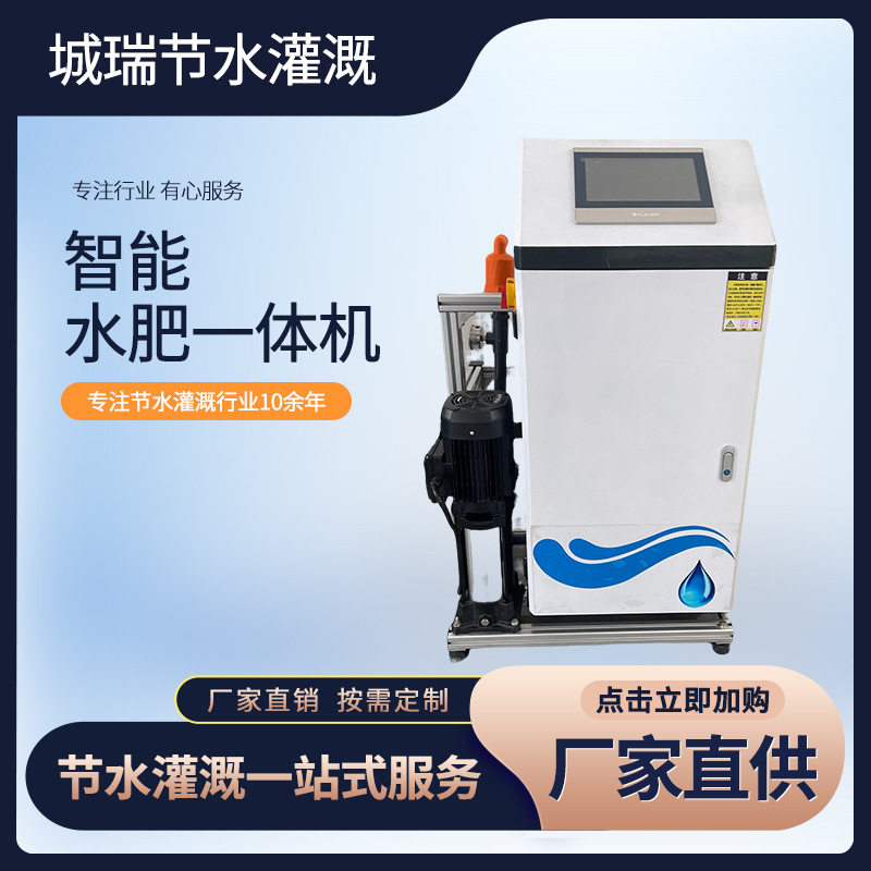 水肥一体机厂家智能施肥系统农业温室大棚田灌溉施肥机农用水肥机