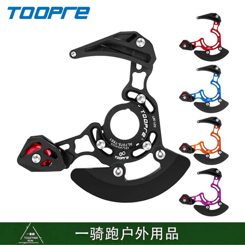 TOOPRE山地车单盘导链器DH软尾护链器32T-38T牙盘稳链器ISCG03/05