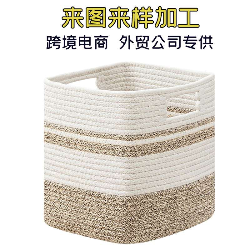 外贸款棉绳编织收纳筐方形客厅玩具杂物脏衣服收纳篮脏衣篓收纳桶