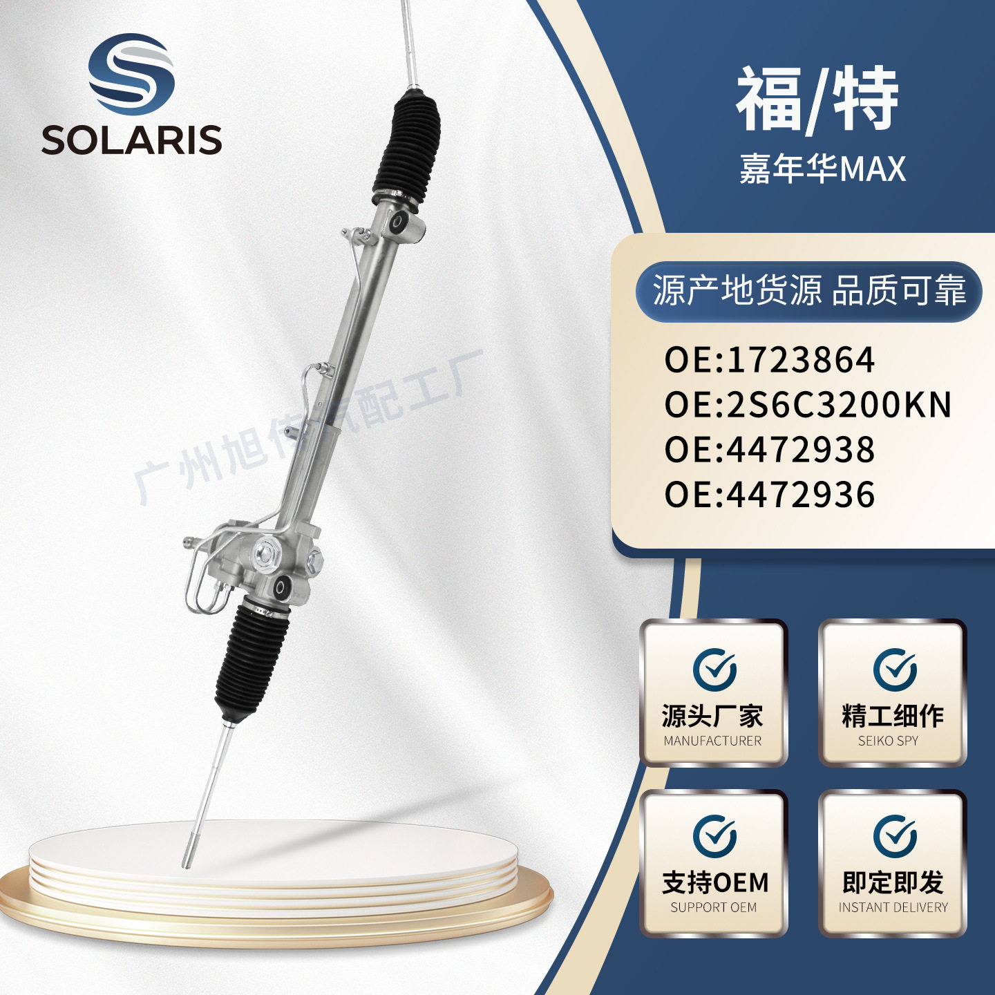 适用福特嘉年华MAX方向机1723864 2S6C3200KN 4472938 4472936