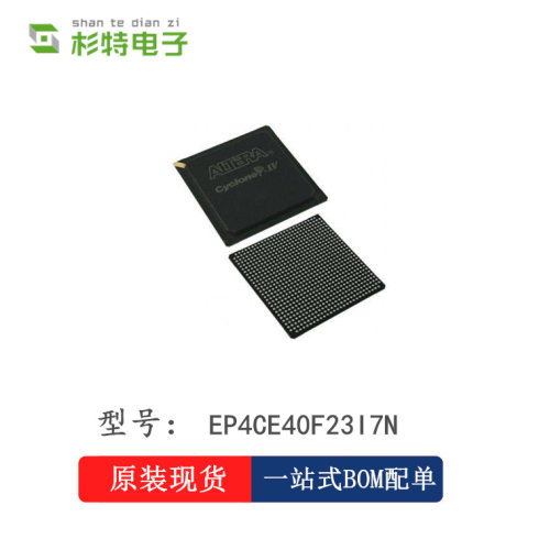 EP4CE40F23C7NEP4CE40F23C7N原装现货PCB打样配单焊接抄板