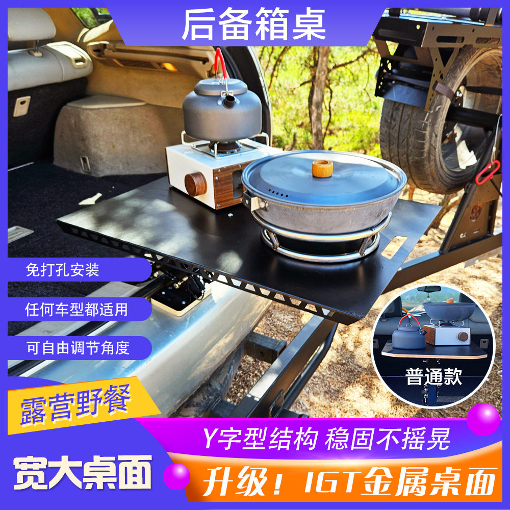 后备箱桌收纳便携露营桌野营桌