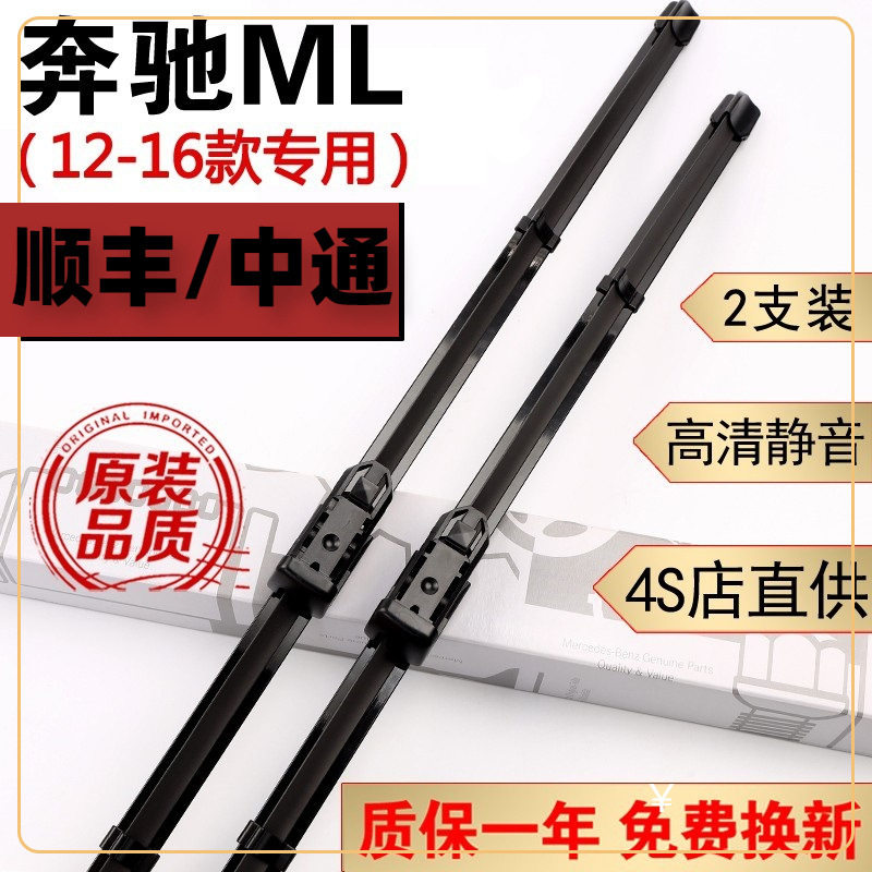 奔驰ML雨刮器片ML300ML350ml320550原装雨刷器奔驰ML级ml400雨